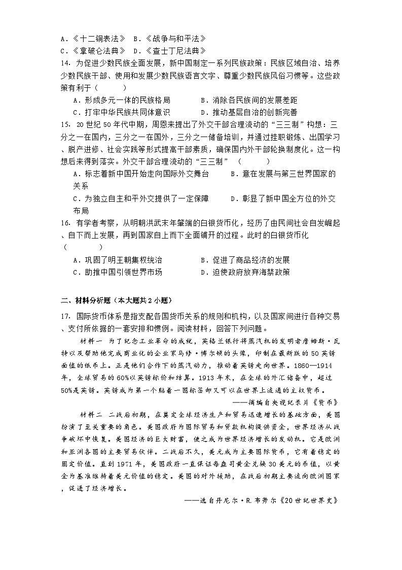 湖南省汨罗市第一中学2024-2025学年高二10月月考历史试题第3页