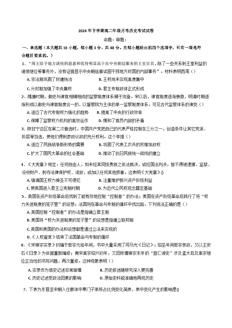 湖南省汨罗市第一中学2024-2025学年高二上学期10月月考历史试题(含解析)第1页