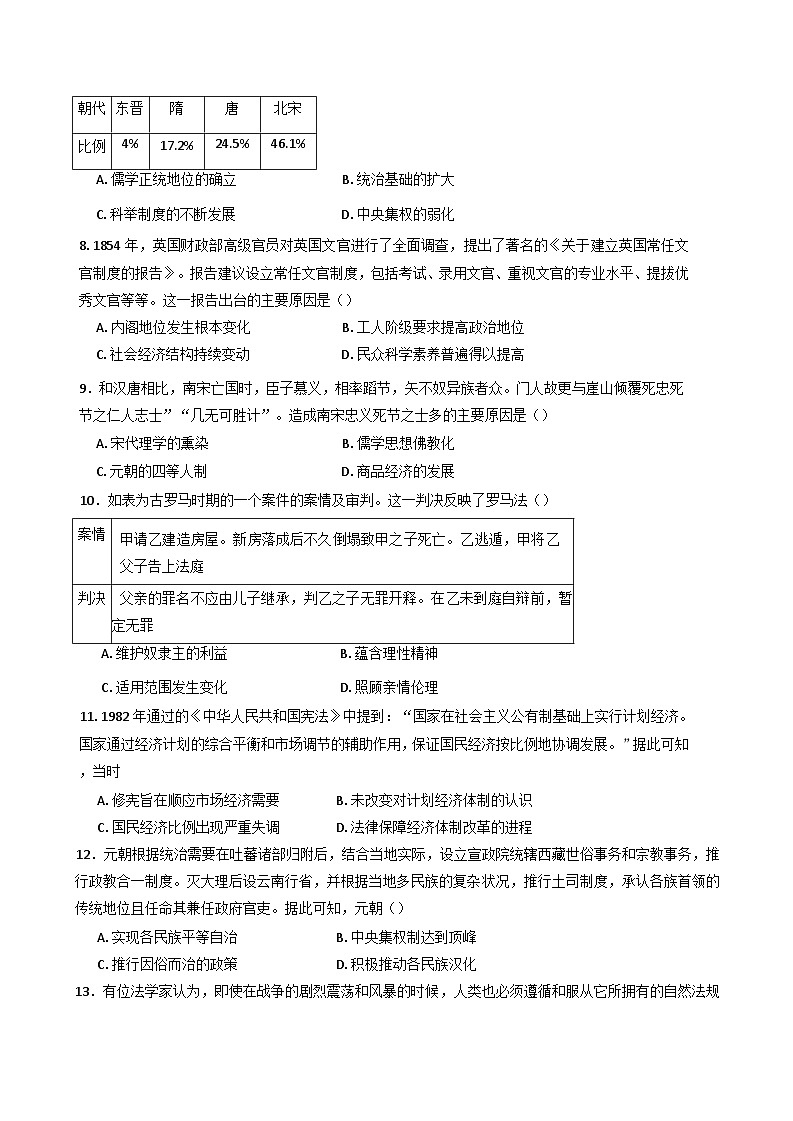湖南省汨罗市第一中学2024-2025学年高二上学期10月月考历史试题(含解析)第2页