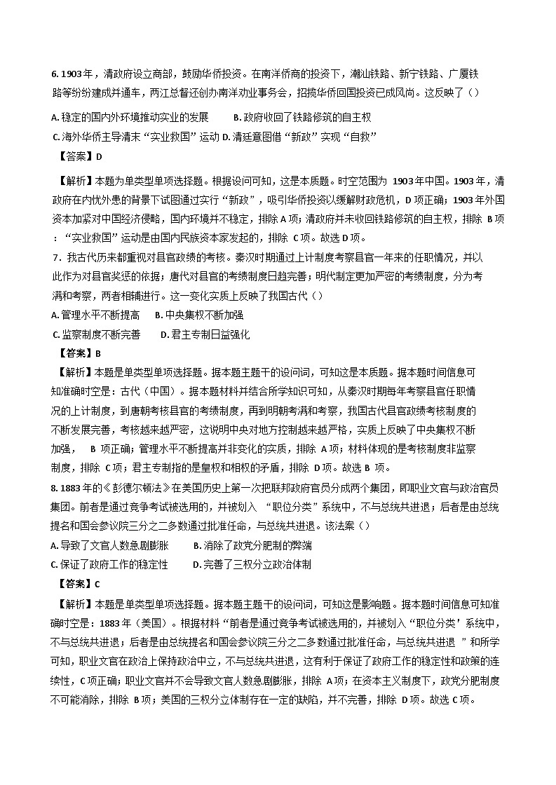 湖南省衡阳市衡阳县第四中学2024-2025学年高二上学期10月月考历史试题（含解析）第3页