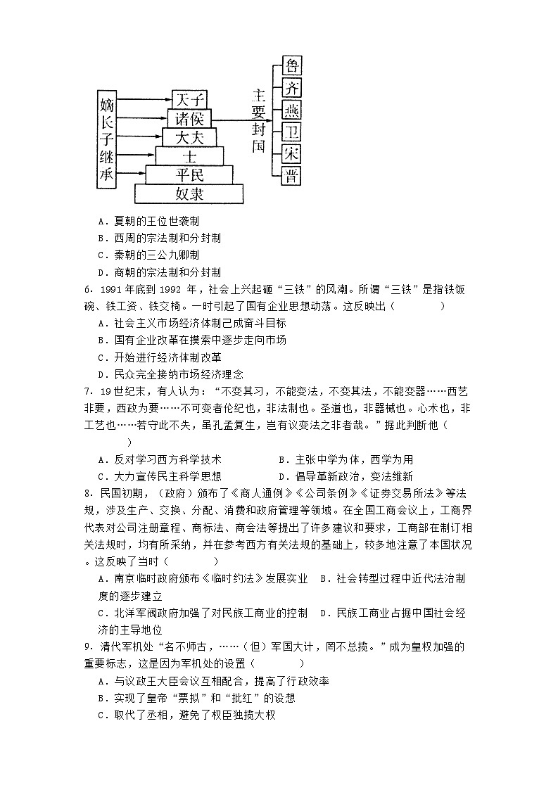 湖南省长沙市望城区第二中学2024-2025学年高二上学期10月月考历史试题第2页