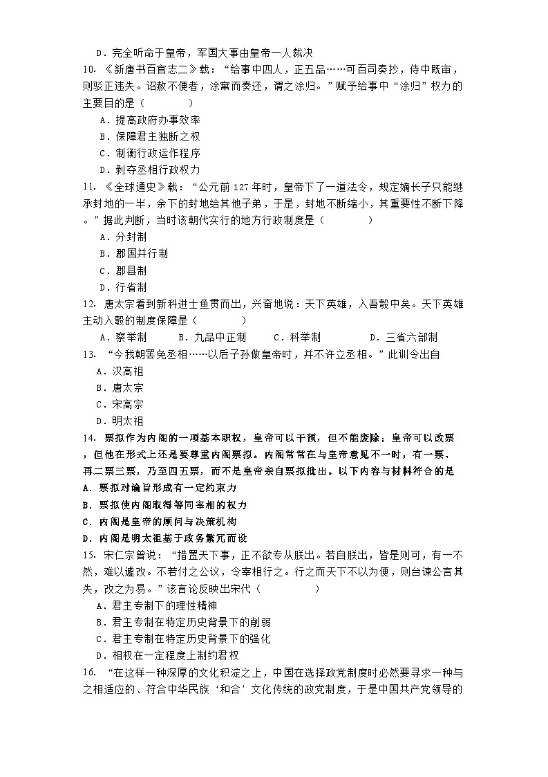 湖南省长沙市望城区第二中学2024-2025学年高二上学期10月月考历史试题第3页