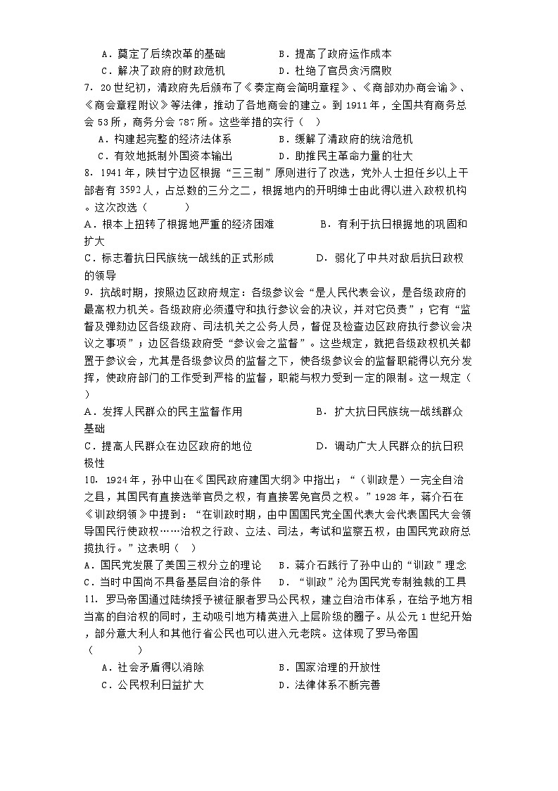 甘肃省兰州第一中学2024-2025学年高二上学期10月月考历史试题第2页
