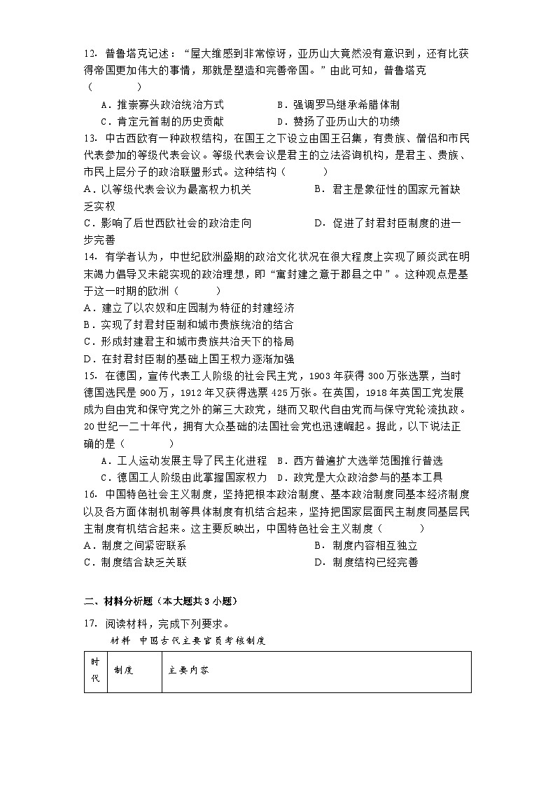 甘肃省兰州第一中学2024-2025学年高二上学期10月月考历史试题第3页