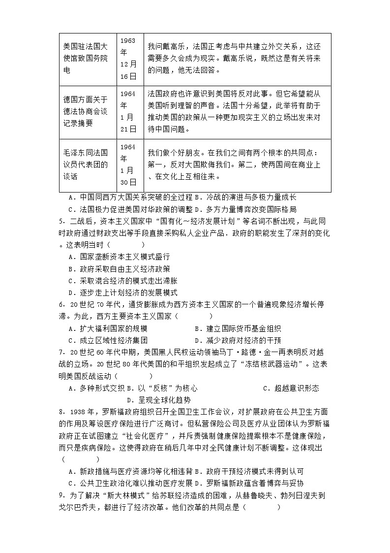 福建泉州外国语学校2024-2025学年高二上学期第一次月考历史试题（含解析）第2页