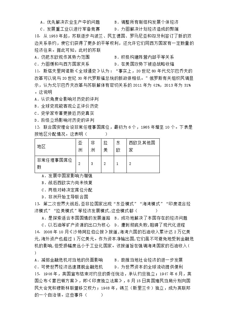 福建泉州外国语学校2024-2025学年高二上学期第一次月考历史试题（含解析）第3页