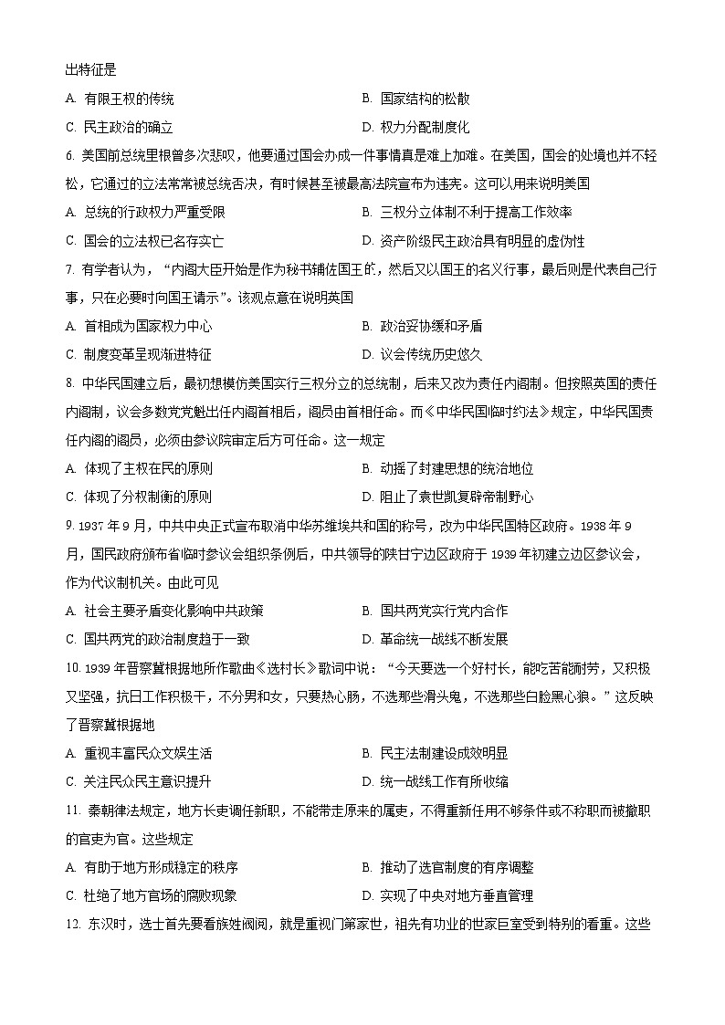 贵州省贵阳市乌当区第四中学2024-2025学年高二上学期第一次月考历史试题（原卷版）第2页