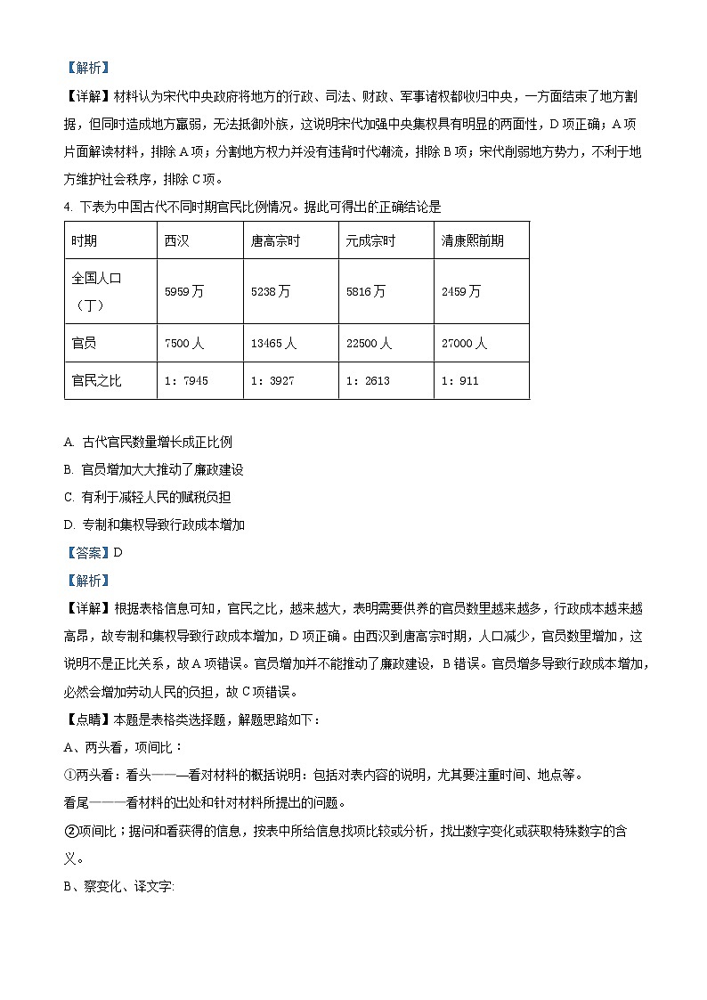 贵州省贵阳市乌当区第四中学2024-2025学年高二上学期第一次月考历史试题（解析版）第2页