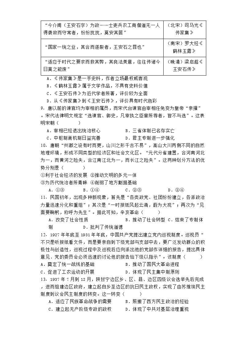 黑龙江省哈尔滨市第三中学2024-2025学年高二上学期十月月考历史试卷（含解析）第2页