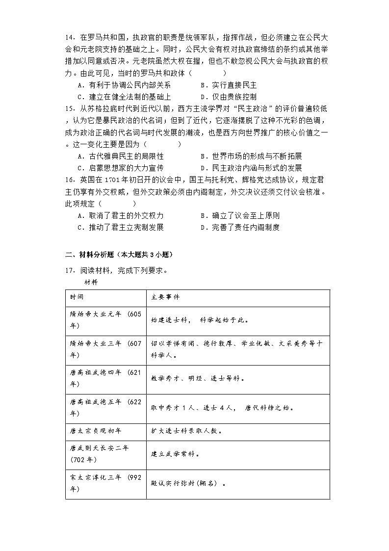 黑龙江省哈尔滨市第三中学2024-2025学年高二上学期十月月考历史试卷（含解析）第3页