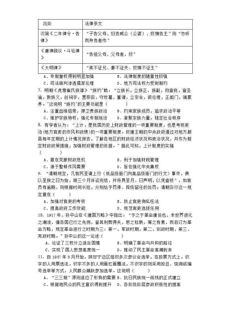 黑龙江省大庆市大庆中学2024-2025学年高二上学期10月月考历史试题第2页