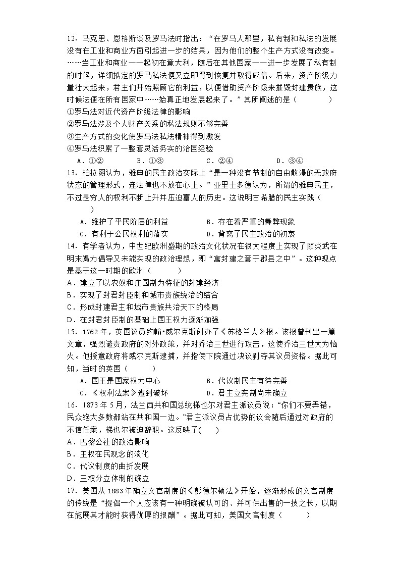 黑龙江省大庆市大庆中学2024-2025学年高二上学期10月月考历史试题第3页