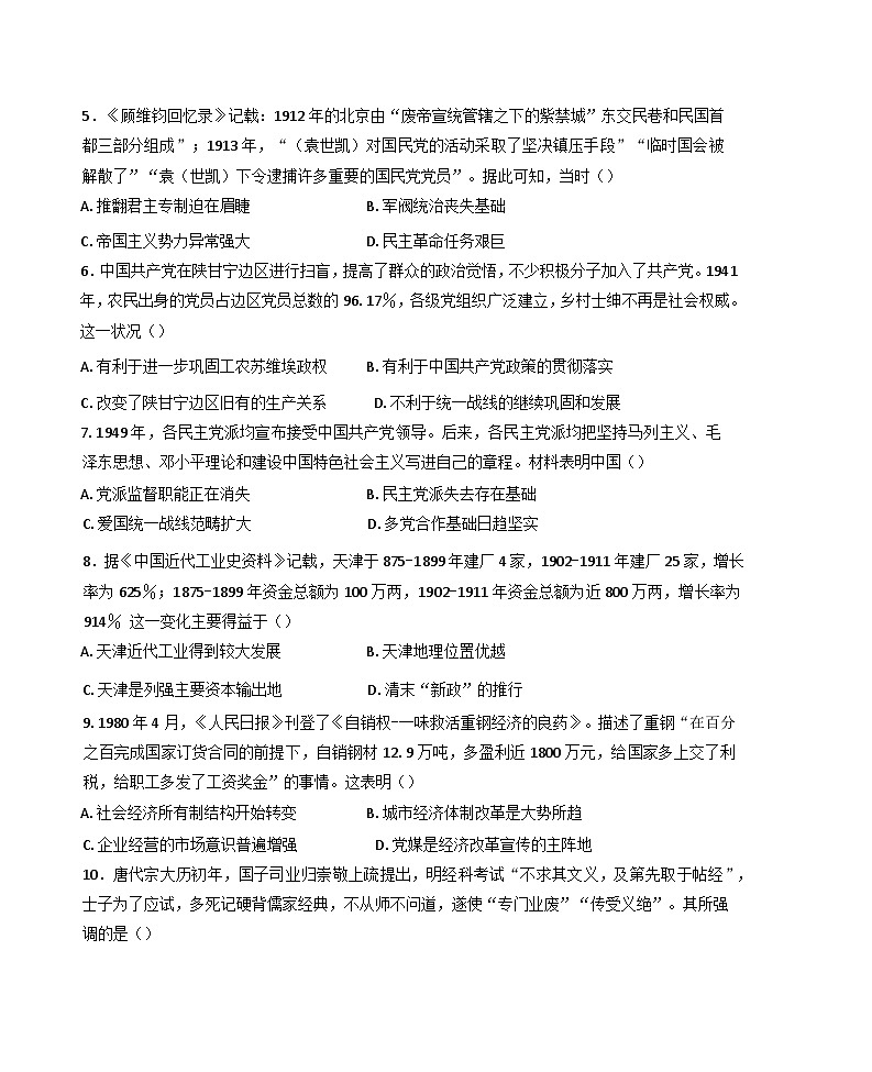 黑龙江省大庆石油高级中学2024-2025学年高二上学期第一次阶段性考试历史试题02