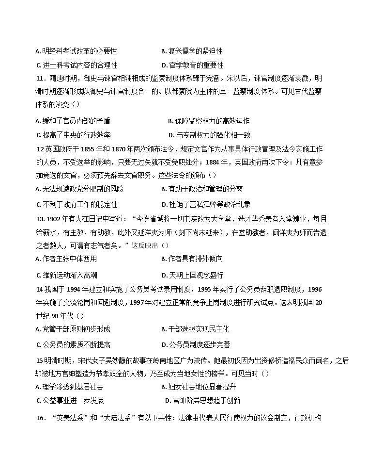 黑龙江省大庆石油高级中学2024-2025学年高二上学期第一次阶段性考试历史试题03