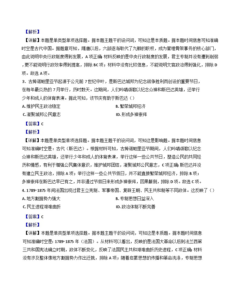 黑龙江省大庆石油高级中学2024-2025学年高二上学期第一次阶段性考试历史试题（解析版）第2页