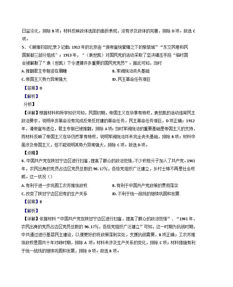 黑龙江省大庆石油高级中学2024-2025学年高二上学期第一次阶段性考试历史试题（解析版）第3页