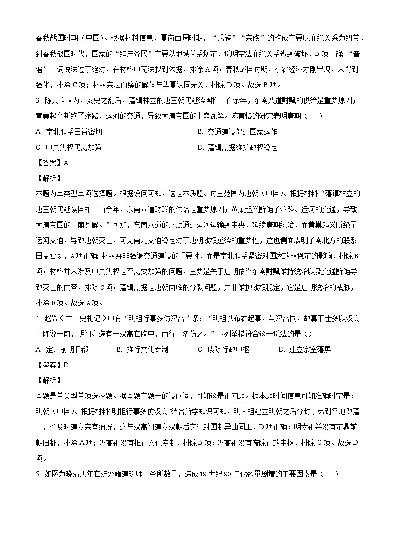 2025届山东省青岛第五十八中学高三上学期一模历史试题（解析版）第2页