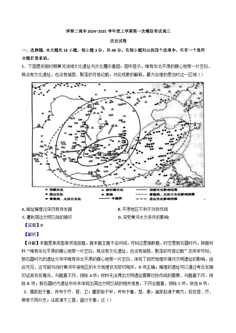 吉林省珲春市第二高级中学校2024-2025学年高三上学期第一次模拟考试历史试题（解析版）第1页