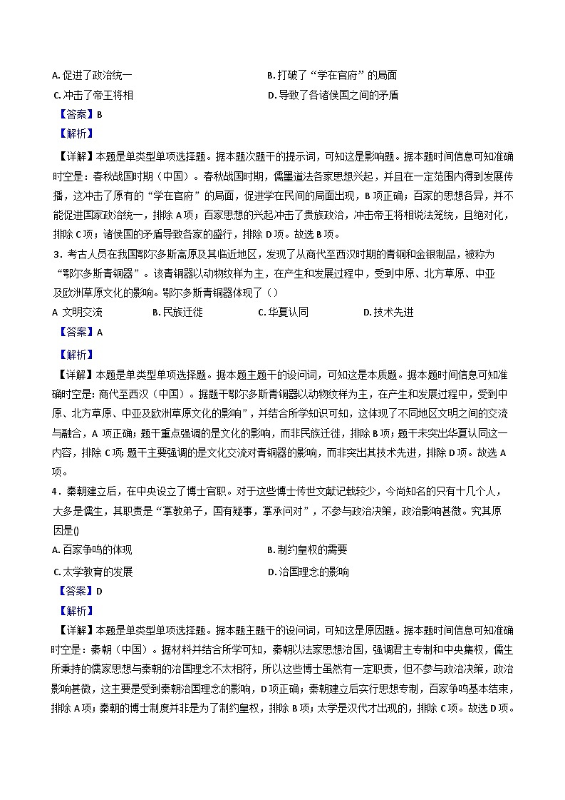 吉林省珲春市第二高级中学校2024-2025学年高三上学期第一次模拟考试历史试题（解析版）第2页
