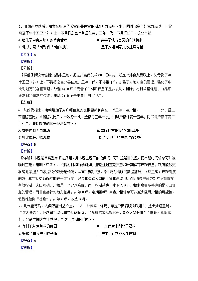 吉林省珲春市第二高级中学校2024-2025学年高三上学期第一次模拟考试历史试题（解析版）第3页