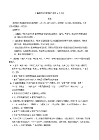 安徽省六安市叶集皖西当代中学2024-2025学年高三上学期10月月考历史试题