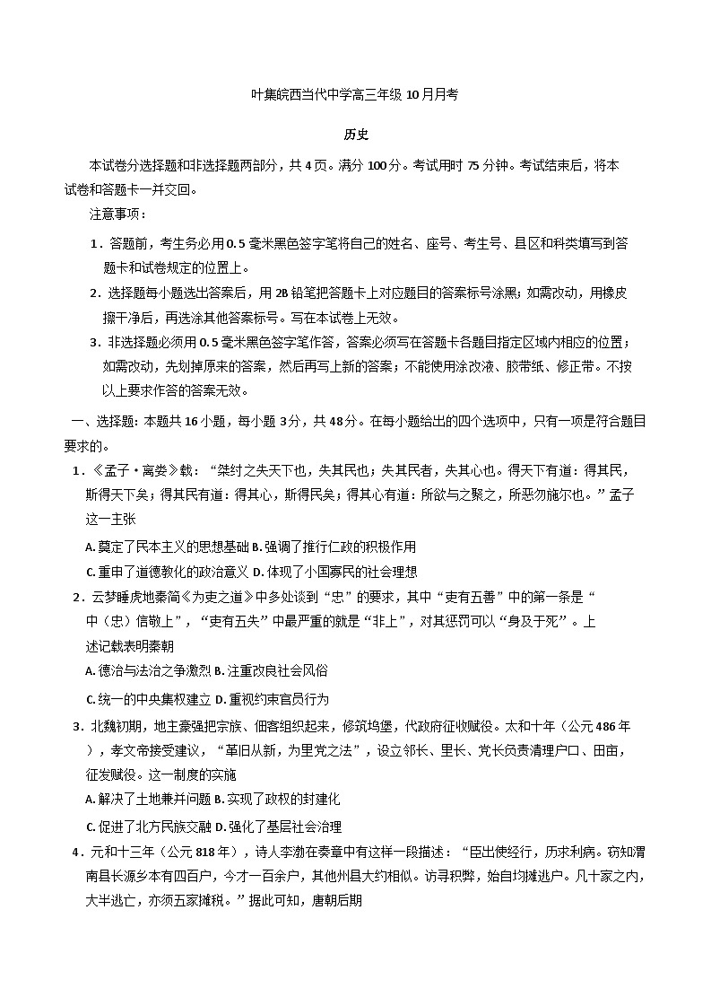 安徽省六安市叶集皖西当代中学2024-2025学年高三上学期10月月考历史试题01