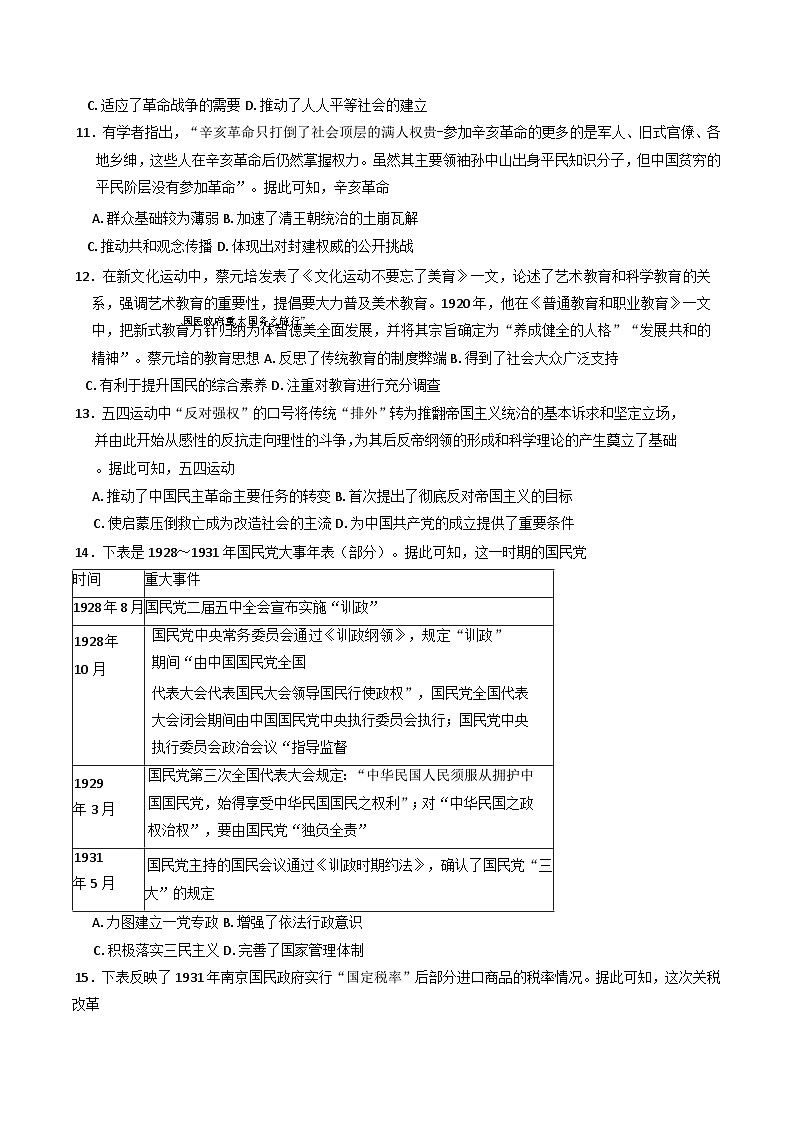安徽省六安市叶集皖西当代中学2024-2025学年高三上学期10月月考历史试题03