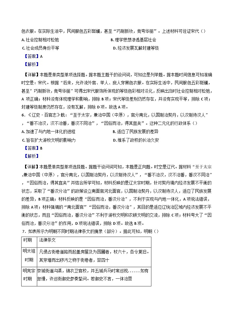 安徽省六安市叶集皖西当代中学2024-2025学年高三上学期10月月考历史试题（解析版）第3页