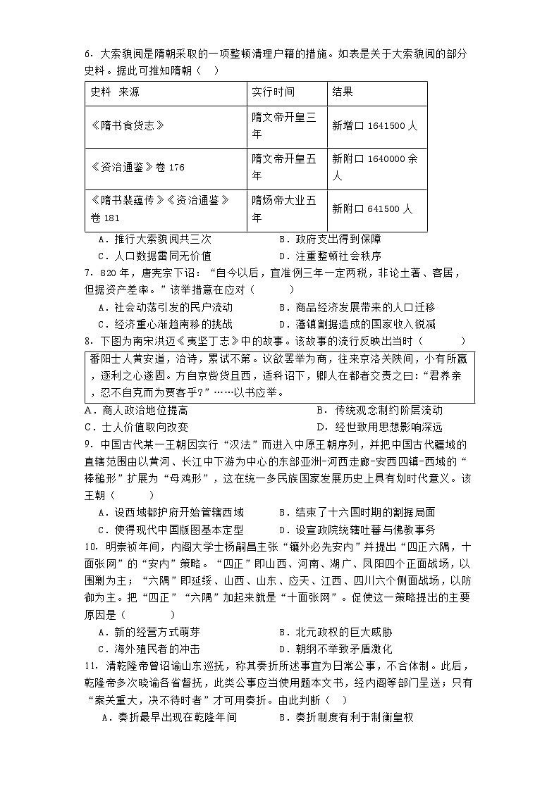 广东省兴宁市第一中学2024-2025学年高三上学期10月月考历史试题(含解析)第2页