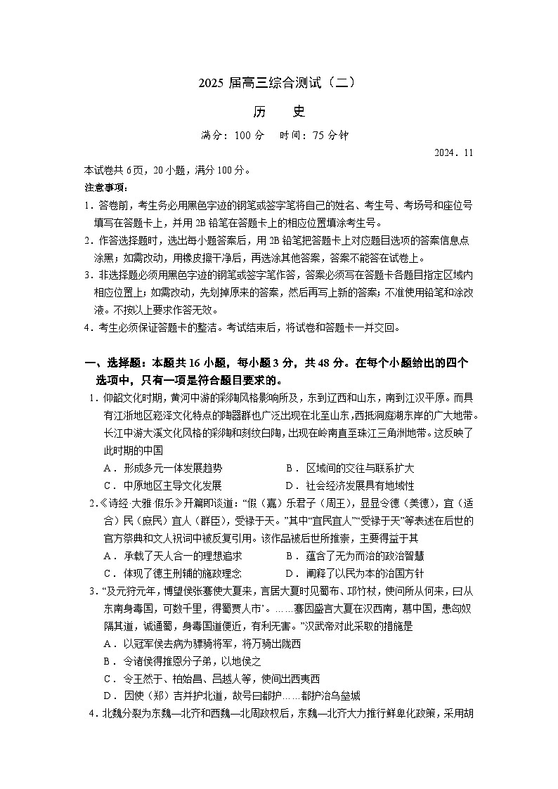广东省华南师范大学附属中学2024-2025学年高三上学期11月综合测试（二）历史 Word版含答案01