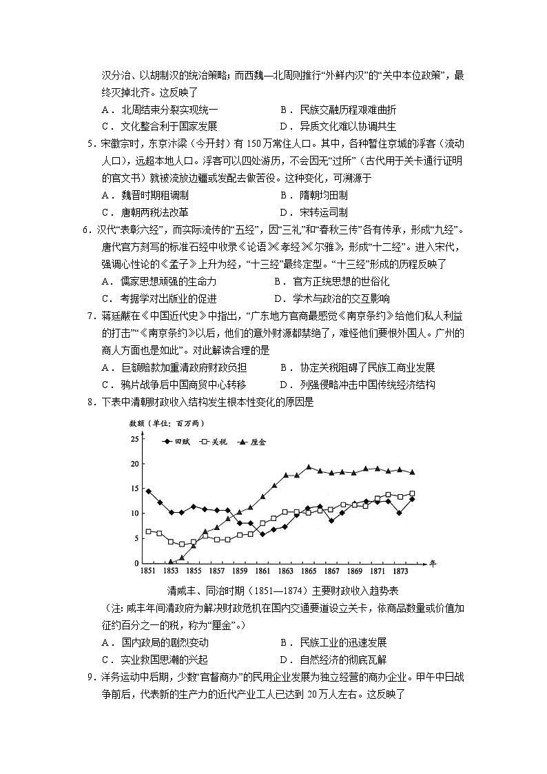 广东省华南师范大学附属中学2024-2025学年高三上学期11月综合测试（二）历史 Word版含答案02