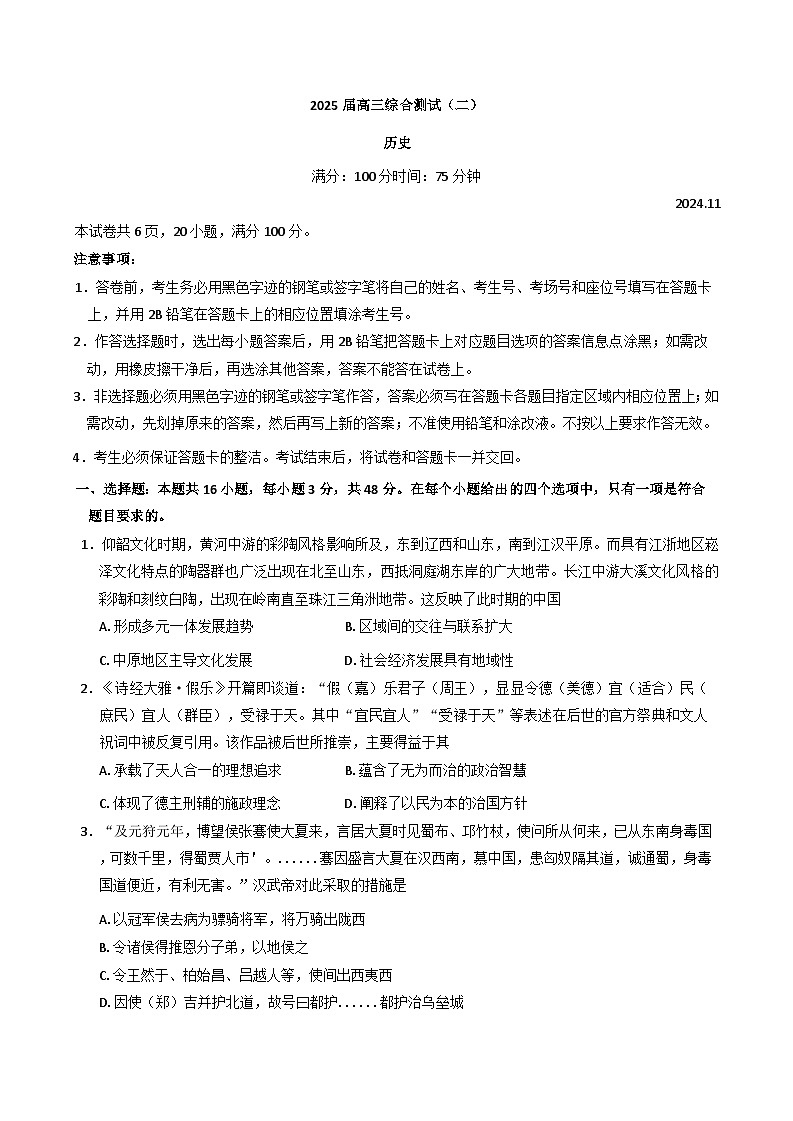 广东省广州市华南师范大学附属中学2024-2025学年高三上学期综合测试（二）历史试题01