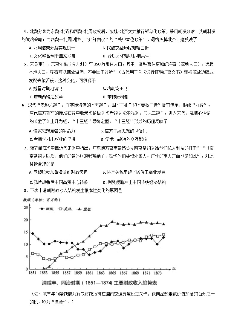 广东省广州市华南师范大学附属中学2024-2025学年高三上学期综合测试（二）历史试题02