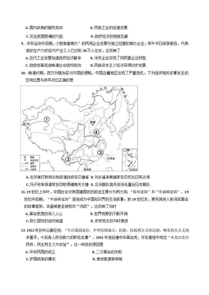 广东省广州市华南师范大学附属中学2024-2025学年高三上学期综合测试（二）历史试题03