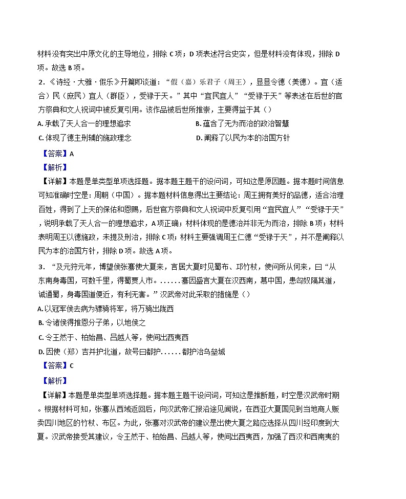 广东省广州市华南师范大学附属中学2024-2025学年高三上学期综合测试（二）历史试题（解析版）第2页