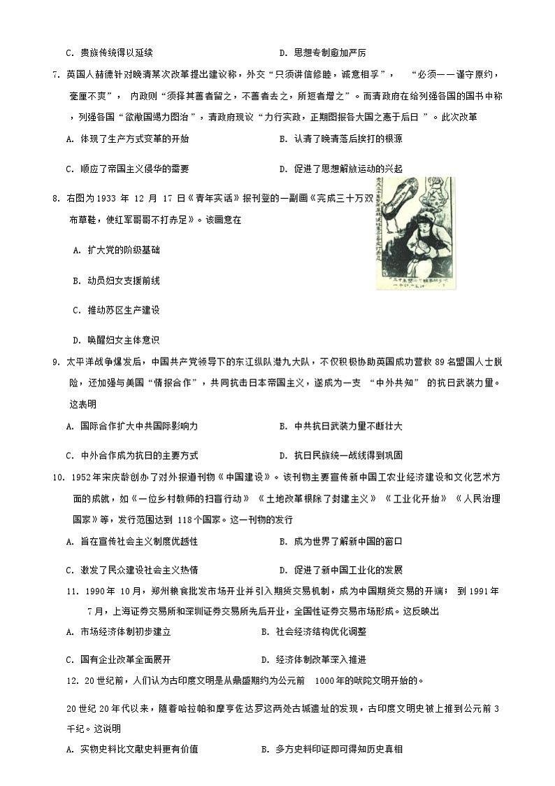 广东省惠州市2024-2025学年高三上学期第二次调研考试历史试卷第2页