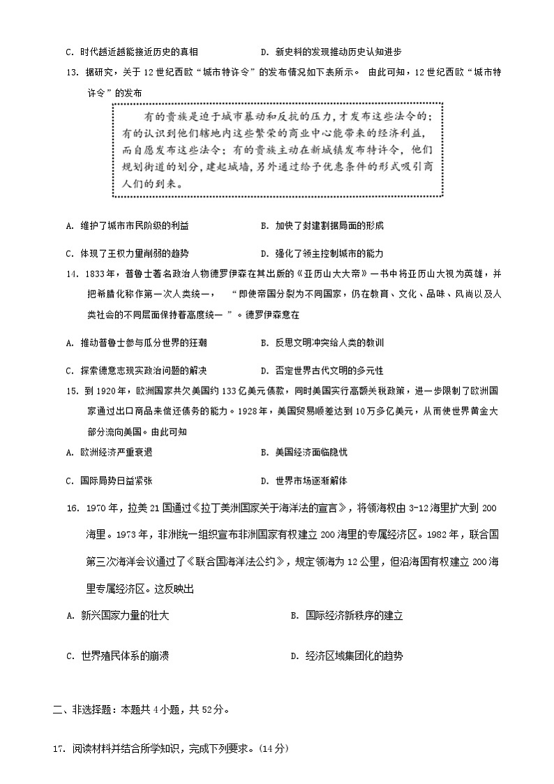 广东省惠州市2024-2025学年高三上学期第二次调研考试历史试卷第3页