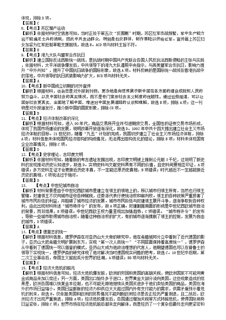 惠州市2025届高三第二次调研考试历史 惠州市2025届高三第二次调研考试历史参考答案第2页