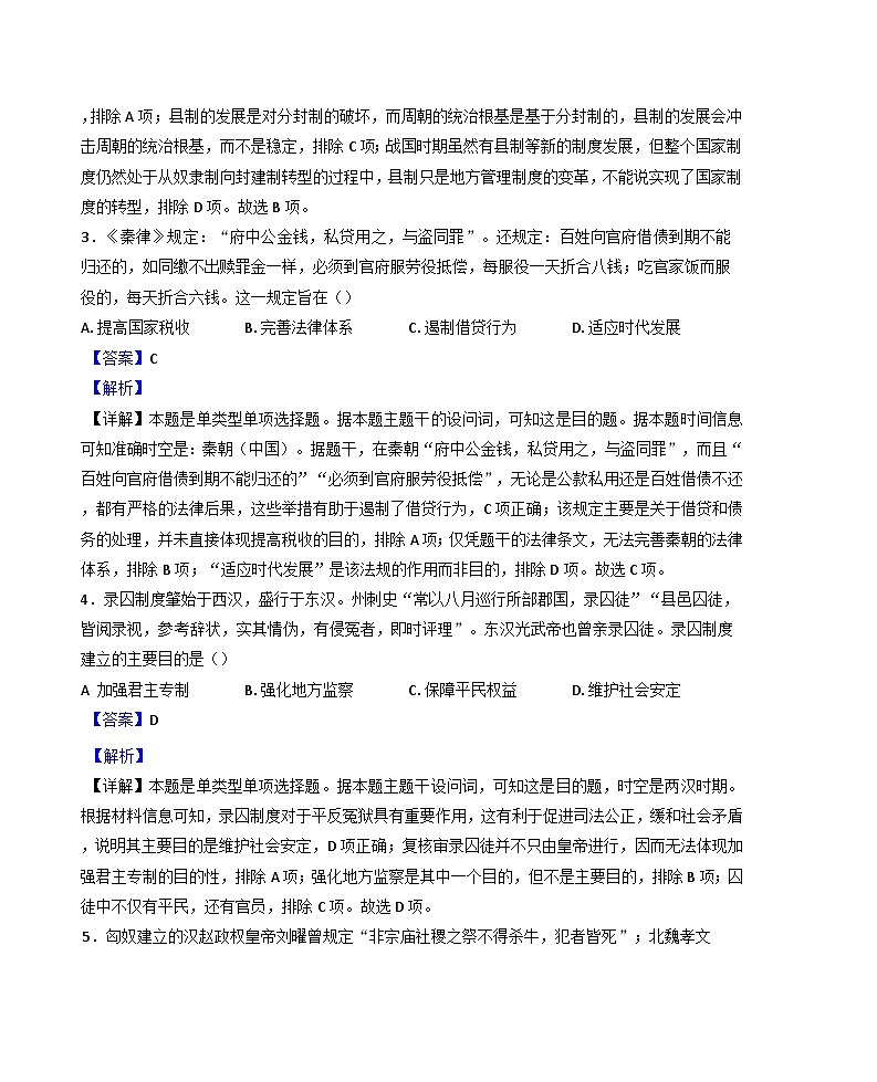 广东省梅州市梅雁中学2024-2025学年高三上学期10月月考历史试题（解析版）第2页