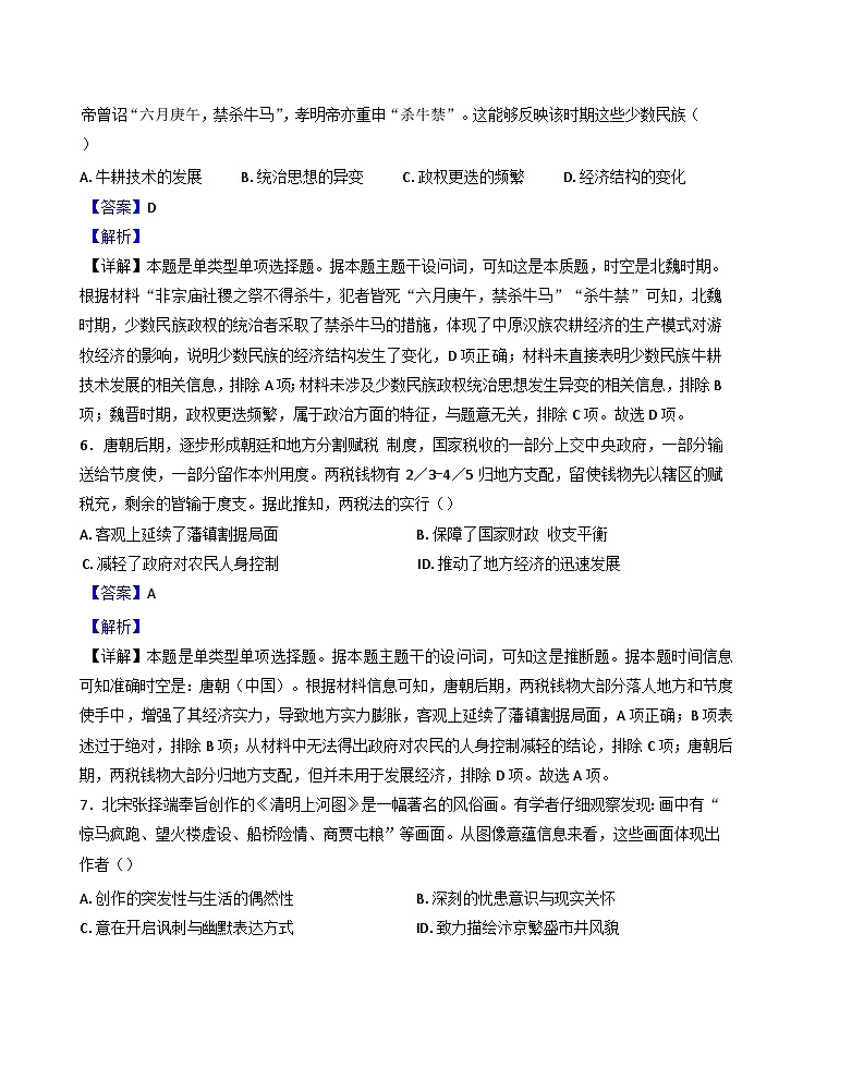 广东省梅州市梅雁中学2024-2025学年高三上学期10月月考历史试题（解析版）第3页