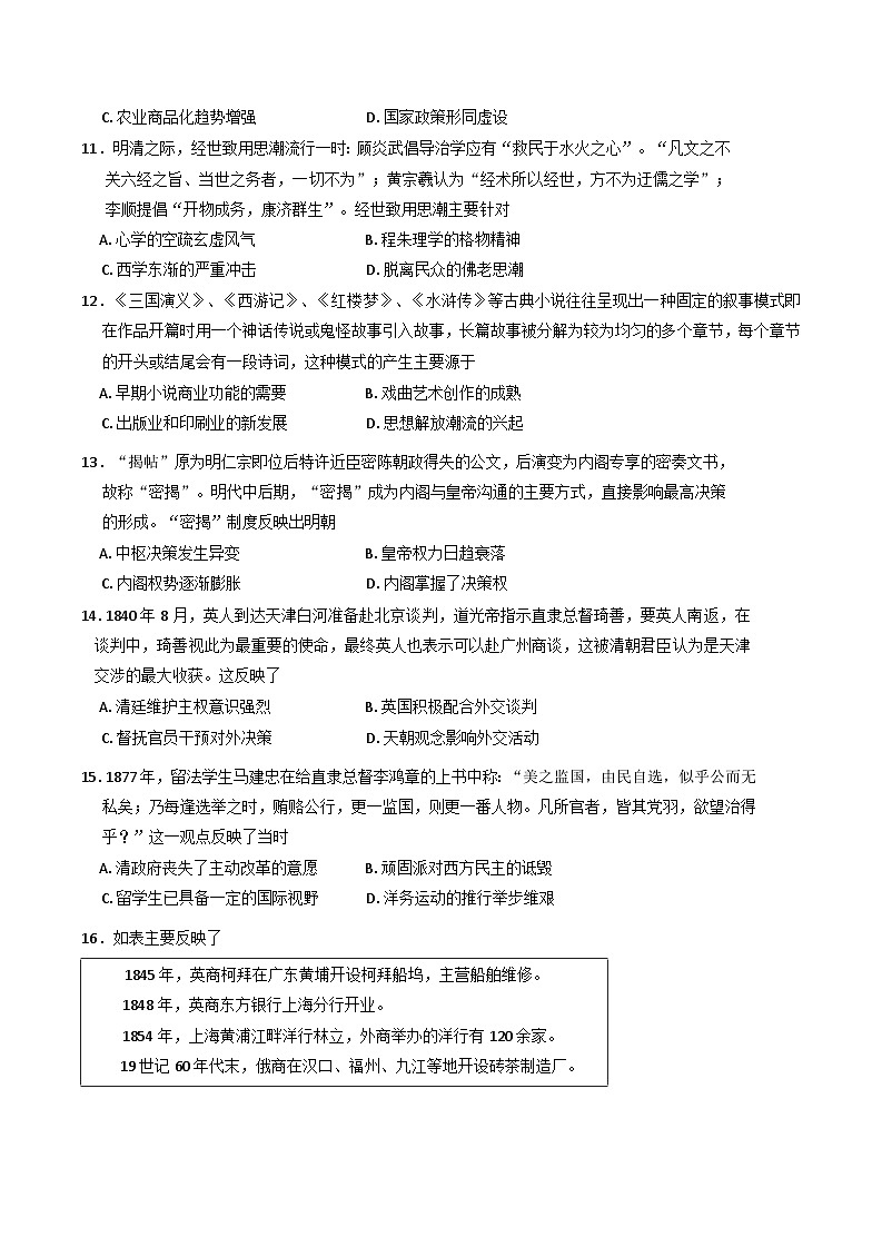 广东省肇庆市德庆县香山中学2024-2025学年高三上学期10月月考历史试卷第3页
