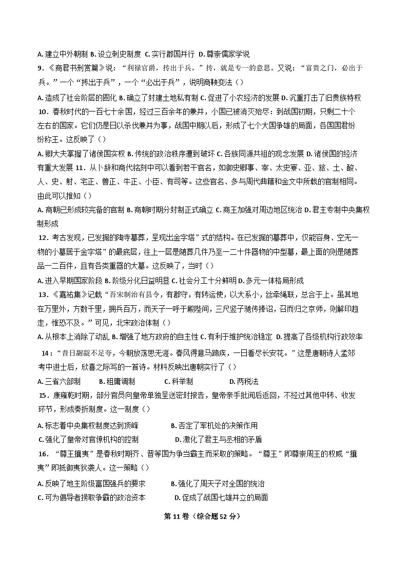 广西壮族自治区钦州市第四中学2024-2025学年高三上学期第二次考试历史试题第2页