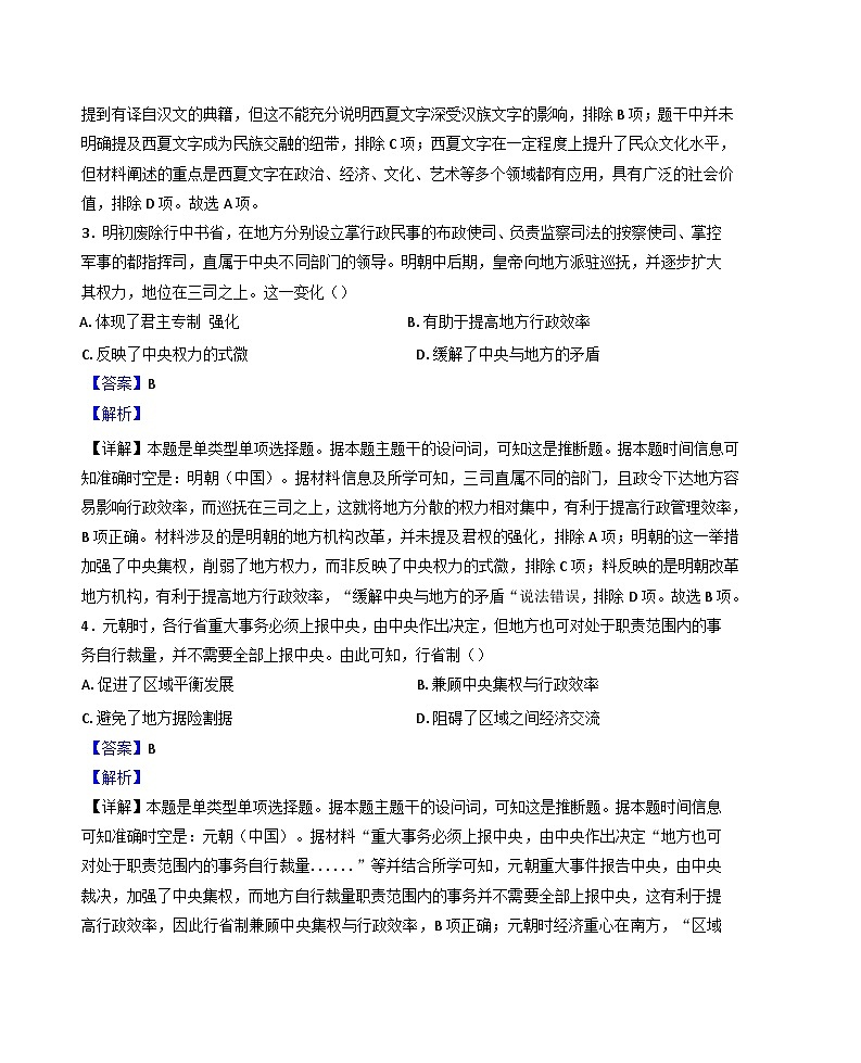 广西壮族自治区钦州市第四中学2024-2025学年高三上学期第二次考试历史试题（解析版）第2页