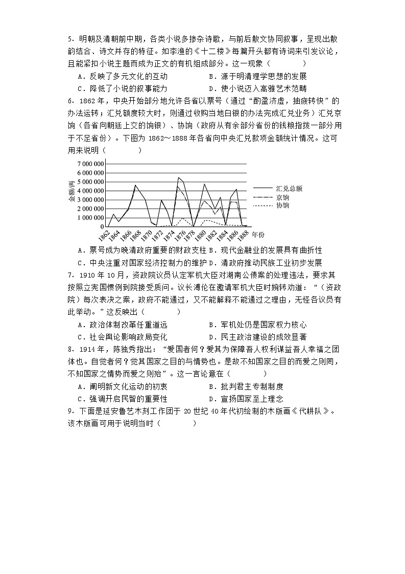 广西崇左市广西大学附属中学2024-2025学年高三上学期10月检测历史试题第2页