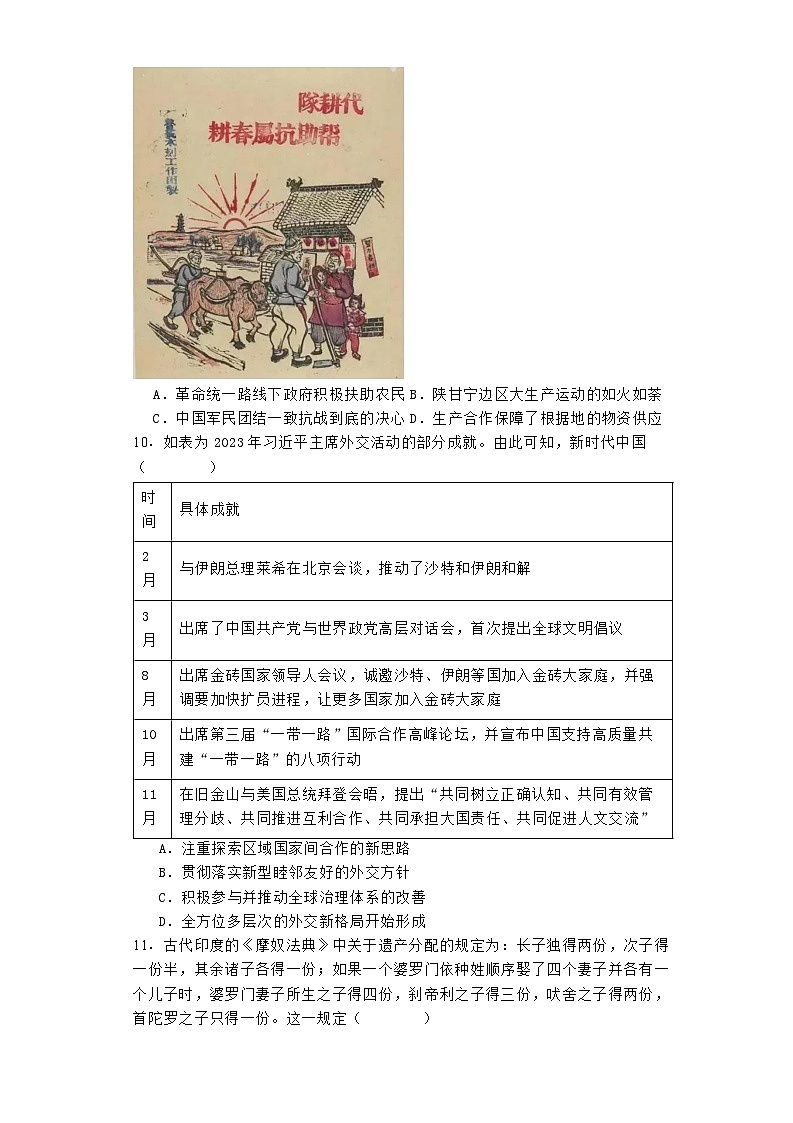 广西崇左市广西大学附属中学2024-2025学年高三上学期10月检测历史试题第3页