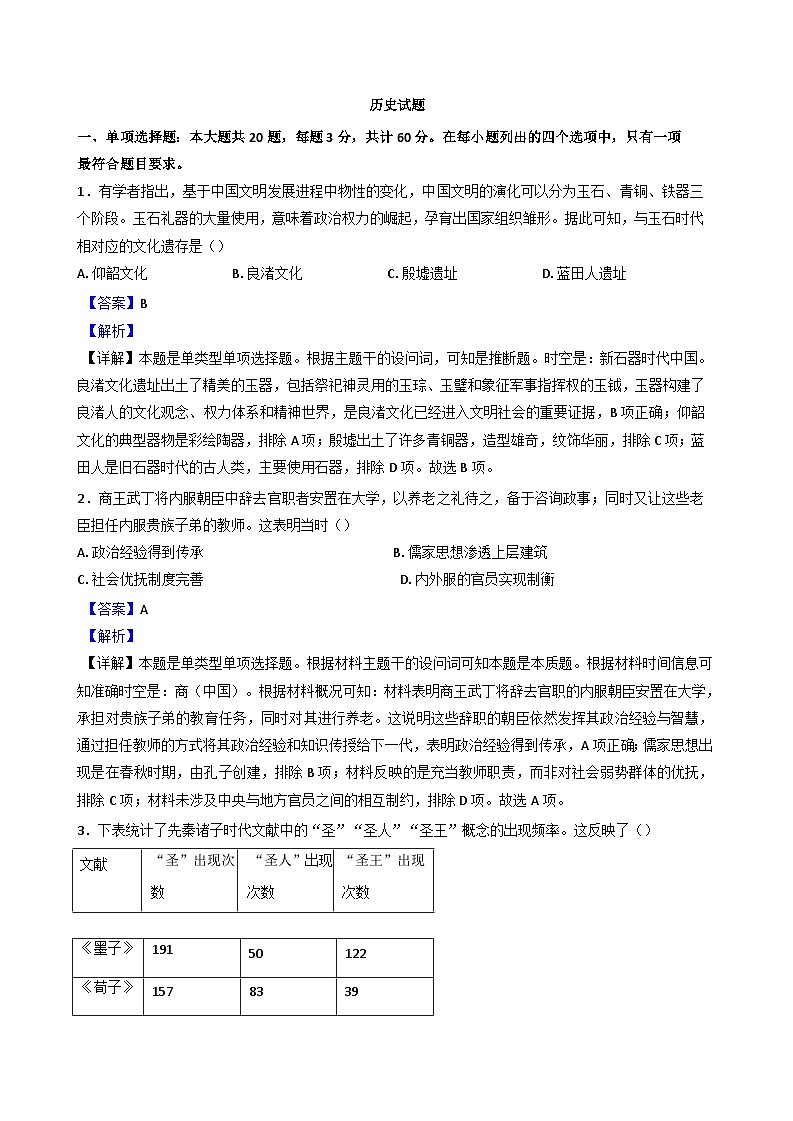 江苏省海安高级中学2024-2025学年高三上学期10月月考历史试题（解析版）第1页