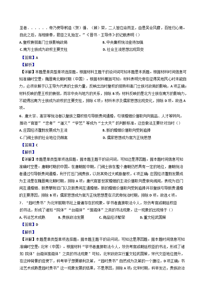 江苏省海安高级中学2024-2025学年高三上学期10月月考历史试题（解析版）第3页
