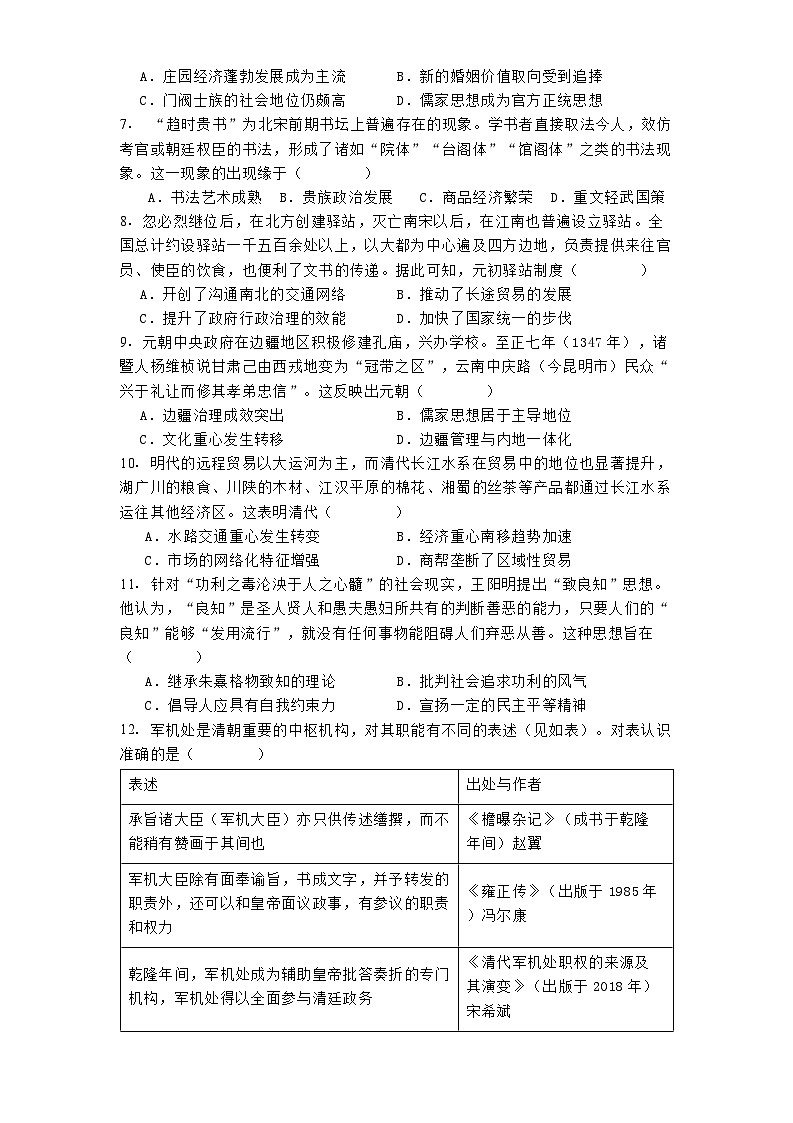 江苏省淮阴中学2024-2025学年高三上学期十月调研测试历史试卷02