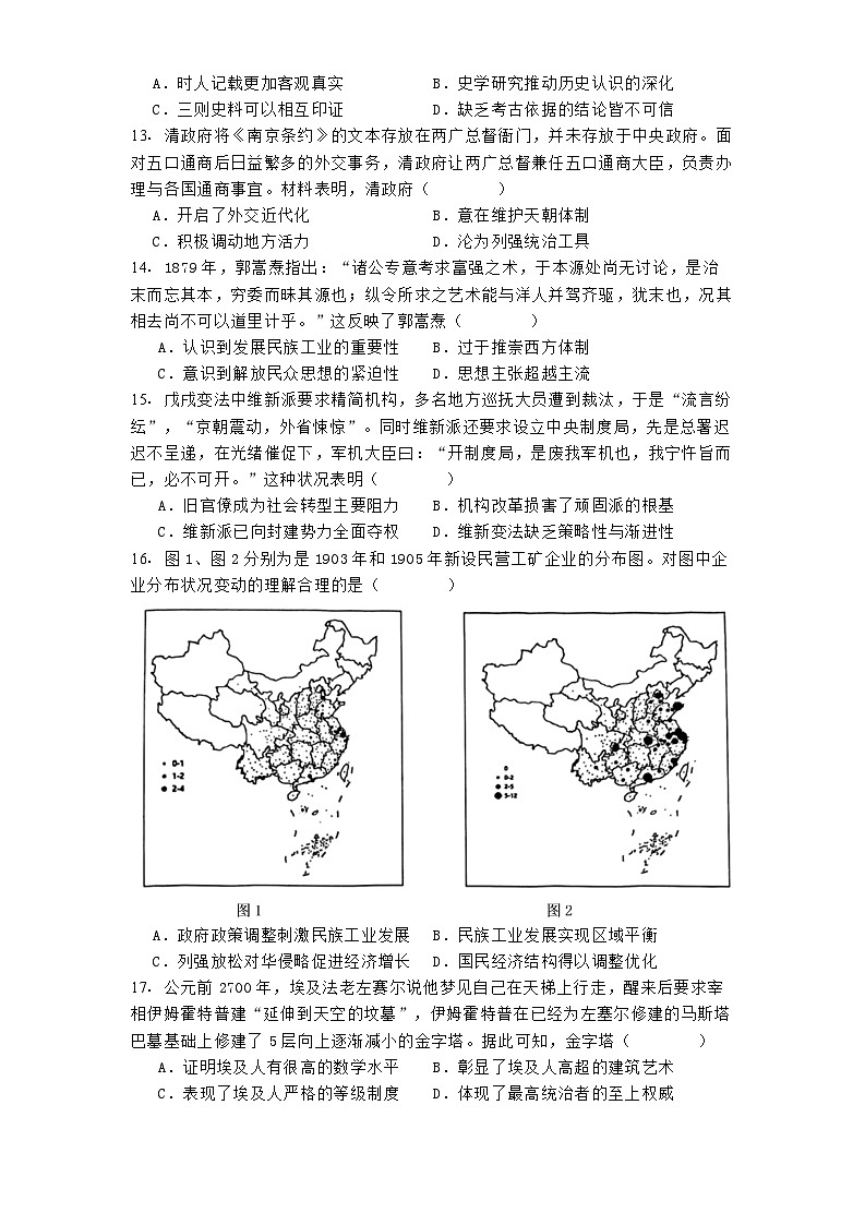 江苏省淮阴中学2024-2025学年高三上学期十月调研测试历史试卷03