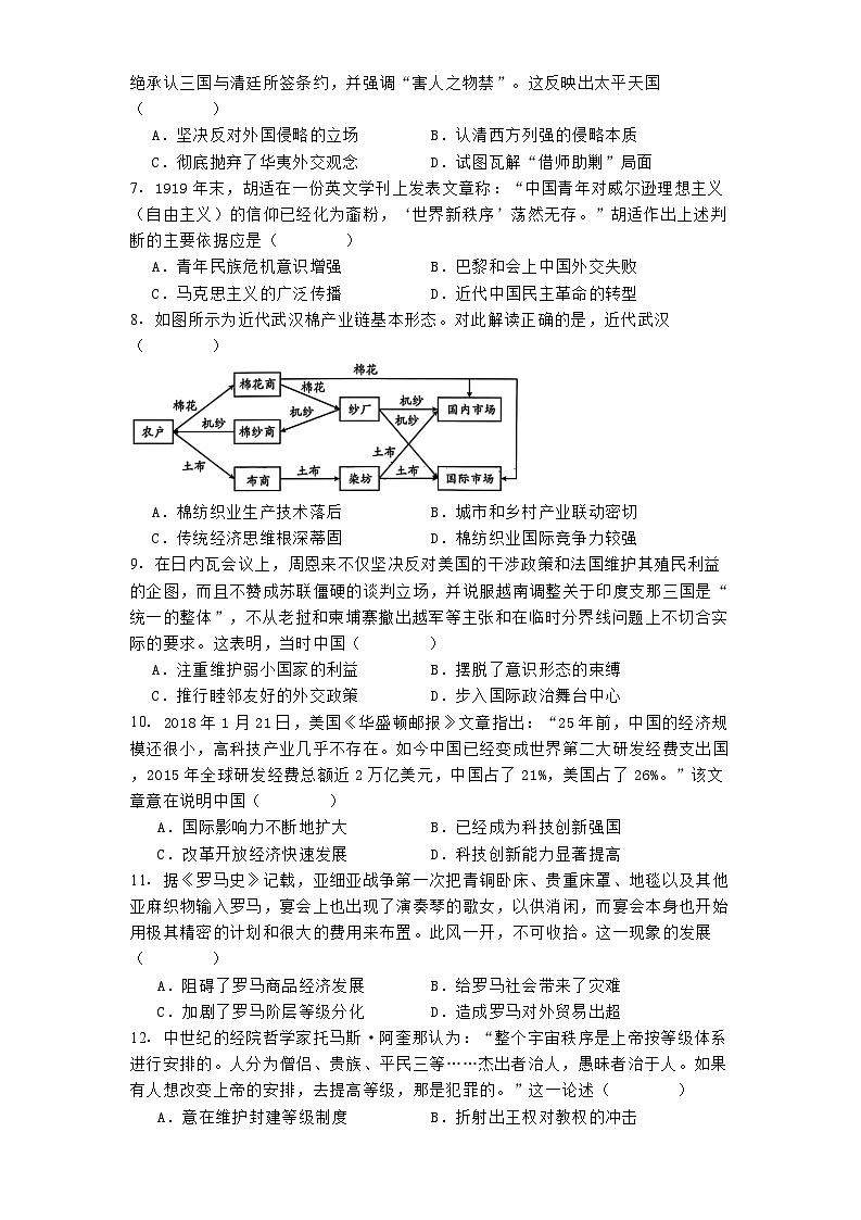 河北省邢台市邢襄联盟2024-2025学年高三上学期10月联考历史试题（含解析）第2页